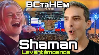 Shaman - Встанем - Levantémosnos