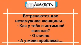 Анекдоты! Подборка Супер Анекдотов для Хорошего Настроения! Смех и Позитив!