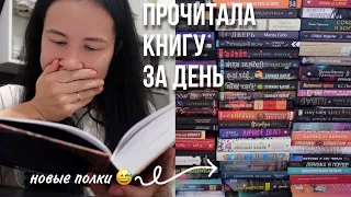 прочитать 3 КНИГИ за 3 ДНЯ 😱| день 1 | книжный марафон