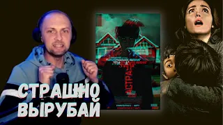 ЗУБАРЕВ СМОТРИТ АСТРАЛ | Zubarefff смотрит ужастик Астрал