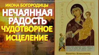 Просите сегодня Богородицу о самом желаемом перед иконой "Нечаянная радость". У молитвы особая сила