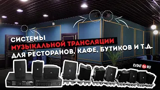 Фоновый звук для заведений ХМАО Сургут Нижневартовск