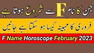 F Name Horoscope February 2023 | F Name Zodiac Sign | By Noor ul Haq Star tv