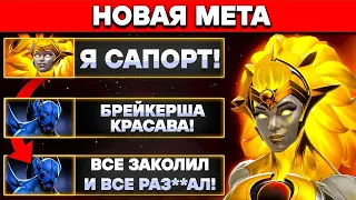 6200 MMR DAWNBREAKER САППОРТ | НОВАЯ МЕТА 7.34