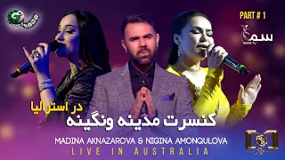 Madina & Nigina Concert in Melbourne Australia |کنسرت  مدینه و نگینه در میلبورن استرالیا