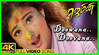 Gemini Movie 4K Songs | Deewana Deewana Song | Vikram | Kiran Rathod | Kala Bhavan Mani | Bharathwaj