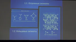 Вознесенский Е. А. - Грунтоведение - Природные силикаты