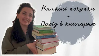 Книжний Купець: Нові книги + Похід в канадську книгарню!