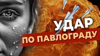 😢Удар по Павлограду. Загинула жінка, яка рятувалась від війни💔