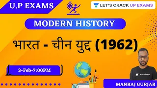 UP Exams 2021 | भारत - चीन युद्द (1962) | Modern History | Manraj Gurjar