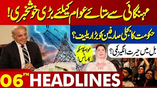 Reduction in Cost of Electricity ? | Government Surprise | Lahore News Headlines 06 PM | 15 May 2024