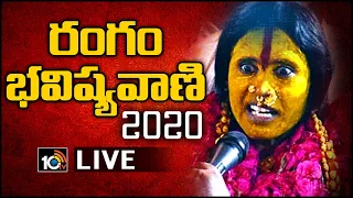 Rangam Bhavishyavani 2020 LIVE | Ujjaini Mahankali Bonalu | Mathangi Swarnalatha | 10TV News