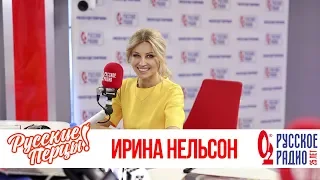 Ирина Нельсон в Утреннем шоу «Русские Перцы»