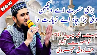 Bari Hasrat Hai Vekhan Di | Bara Chah Hai Zeyarat Da | Ghareeba Te Yateema Da Sahara | New Naat 2020