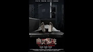 MovieZentriX Chinese Horror movie Ghost Hospital with English subtitles