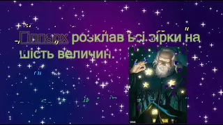 Небесні світила . Сузір'я