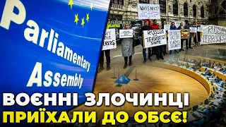 ⚡️ГАНЬБА! У Європі видали візи окупантам! Українці БОЙКОТУЮТЬ сесію Парламентської асамблеї ОБСЄ