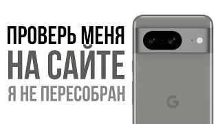 Как проверить Google Pixel на оригинальность на сайте? Ответ в видео!