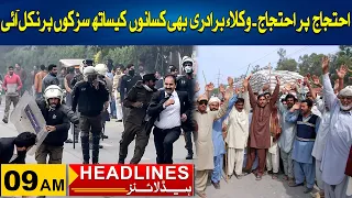 Again Protest | 9am News Headlines | 26 April 2024 | City 41