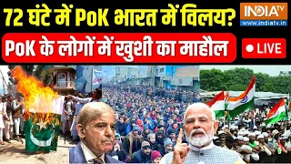 PoK India Merger LIVE: डोभाल ने रातों रात किया खेल..72 घंटे में PoK भारत में? | PM Modi | Ajit Doval