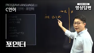 [Q&A] C언어 | 포인터