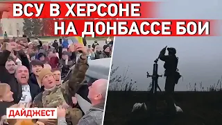 ВСУ в Херсоне. Удар по Николаеву. Бахмут в огне