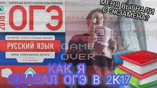 КАК СДАТЬ ОГЭ/ВСЯ ПРАВДА О ОГЭ/МЕНЯ УДАЛИЛИ С ЭКЗАМЕНА?/ОТВЕТЫ/ШПАРГАЛКИ/КАМЕРЫ/МЕТАЛЛОИСКАТЕЛИ