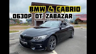 BMW 428 Cabrio/Авто для души