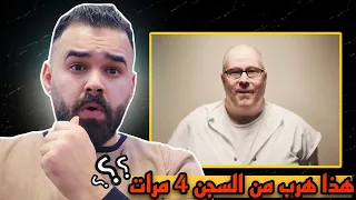 اذكى هروب من السجن - حبسوه في زنزانة ضيقة تحت مراقبة اسوأ الحراس ومع هذا استطاع الهروب