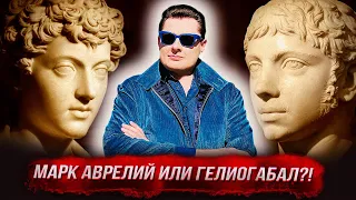 Понасенков: кто лучший император - Марк Аврелий или Гелиогабал?! 18+