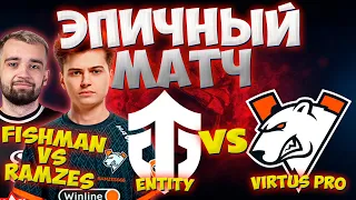 🔴Pure vs VP 🔥 Virtus pro vs Entity [Bo3] | D2CL 2022 Season 12