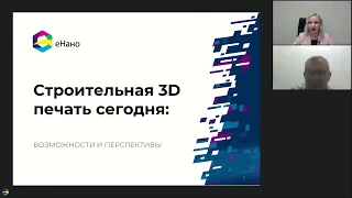 Строительная 3D печать сегодня  возможности и перспективы