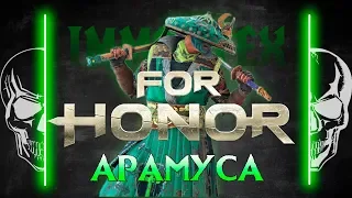 [For Honor]💀 Гайд: Арамуса 💀Aramusha guide 💀