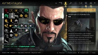 Прохождение Deus Ex: Mankind Devided на PS4 Pro