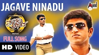 Prithvi | HD Video Song | Jagave Ninadu | Puneeth Rajkumar | Parvathi Menon | Manikanth Kadri