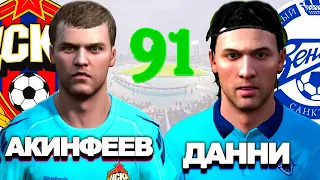 ЛУЧШИЕ ИГРОКИ РФПЛ В FIFA 11