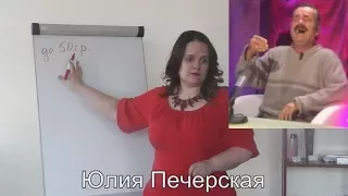 Юлия Печерская и угорающий испанец