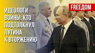 Кто стоит за решениями Путина. Канал FREEДОМ