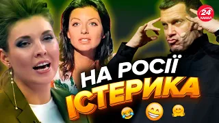 🤯 ПРОПАГАНДА цинічно радіє / Зашквар Путіна / ПОТУЖНІ “подарунки” від Заходу