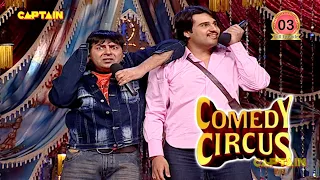 First class passenger जब आया भिखारियों के डिब्बे में 😂🤣 || Comedy Circus 2 EP 3 || Full episode