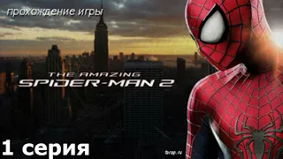 Прохождение The Amazing Spider-Man 2  -  1 Серия - УБИЙЦА ДЯДИ БЕНА