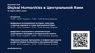Круглый стол "Digital Humanities в Центральной Азии". Презентация и программа