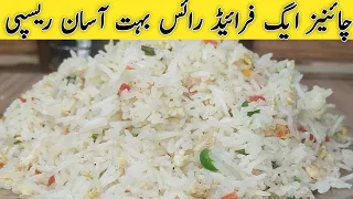 Egg fried rice recipe | Restaurant style egg fried  and mixed Vegetable rice