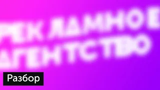 Разбор: рекламное агентство Hitmedia