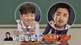 Ma Dong-Seok avoids Hodong? No, not interested!- Knowing Bros 77