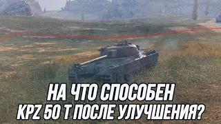 Обновлённый Kpz 50 t! | "Вольфрамовый сердечник" творит чудеса!  | Tanks Blitz