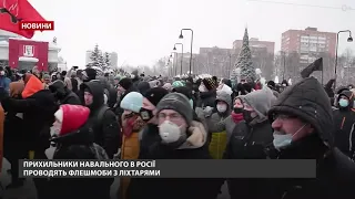 У Росії поновилися протести на підтримку Навального