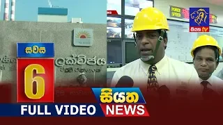 Siyatha News 06.00 PM | 21 - 03 - 2019