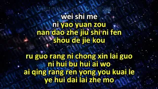 Ai He (Love River) Karaoke Instrumental with Pinyin Lyric created by Code Rokukyuu