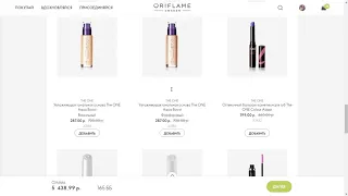 ОФОРМЛЯЮ ЗАКАЗ По Каталогу Oriflame №13-2020